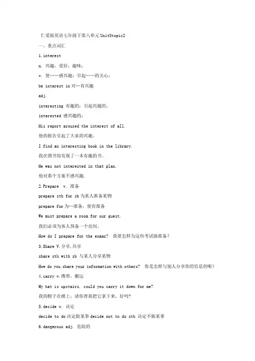 仁爱版英语七年级下第八单元Unit8topic2