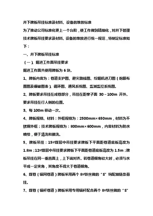 井下牌板吊挂标准及材料