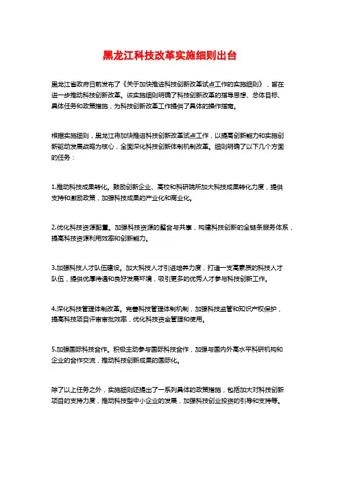 黑龙江科技改革实施细则出台