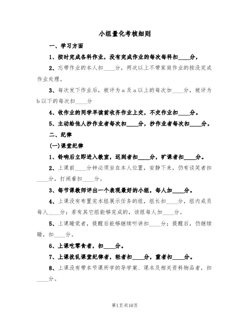 小组量化考核细则(5篇)