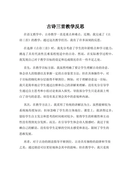古诗三首教学反思