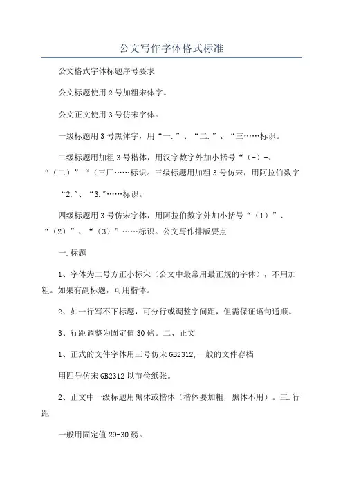 公文写作字体格式标准