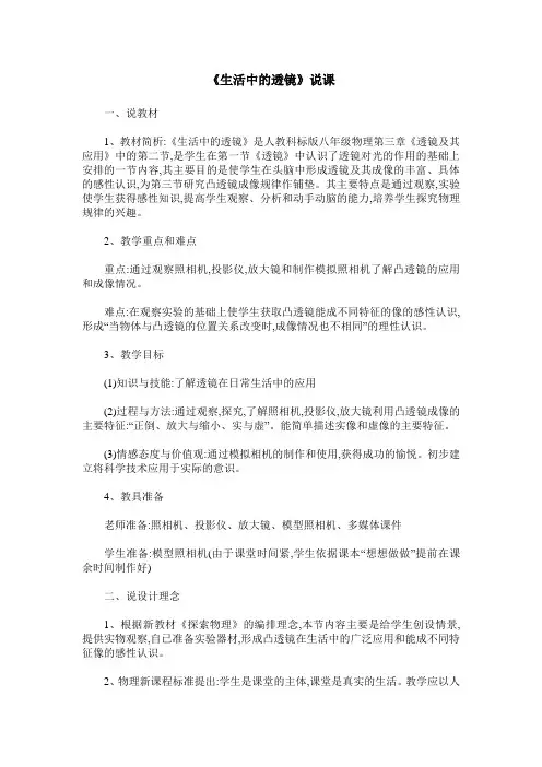 《生活中的透镜》说课