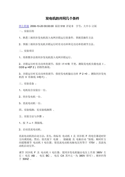 发电机的并网几个条件