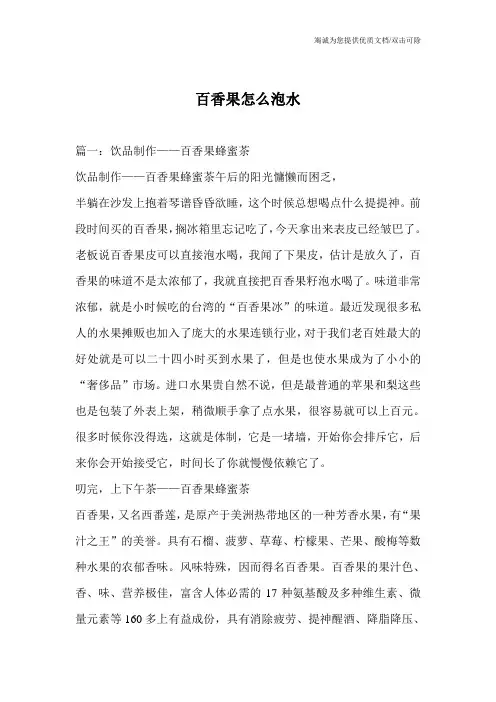 百香果怎么泡水