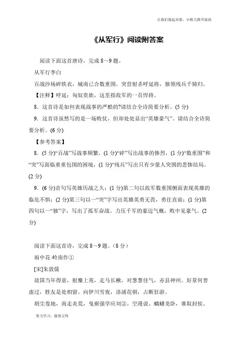 《从军行》阅读附答案