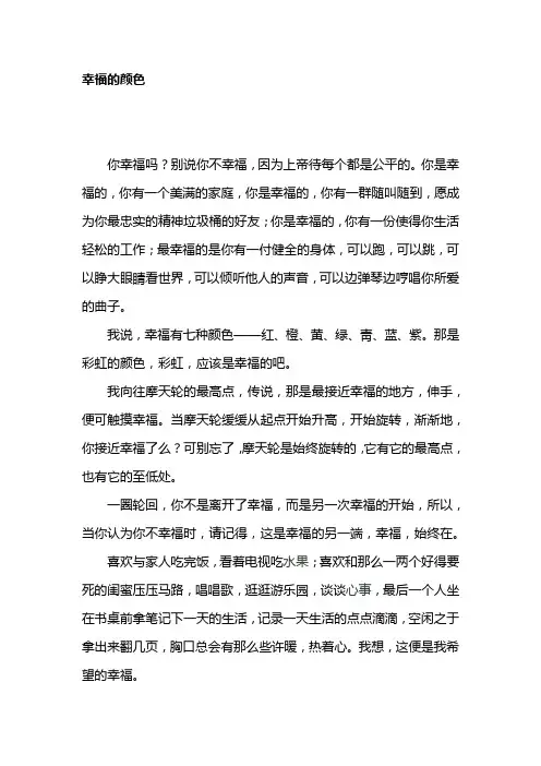 幸福的颜色(初中作文)