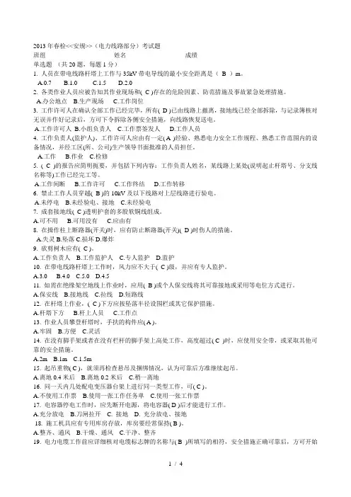 2013年春检安规试题及答案()