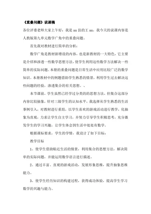 《重叠问题》说课稿