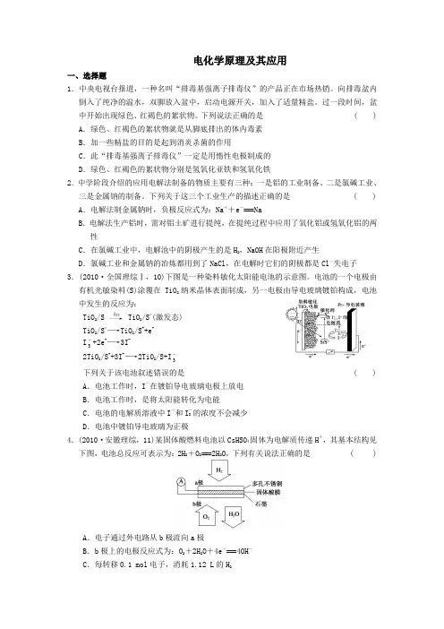 高考化学二轮复习专题电化学原理及其应用