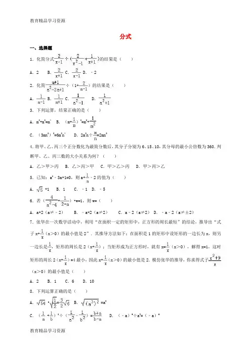 【小初高学习]2017年中考数学专题训练 分式(无答案)