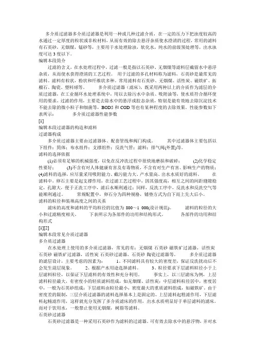 多介质过滤器