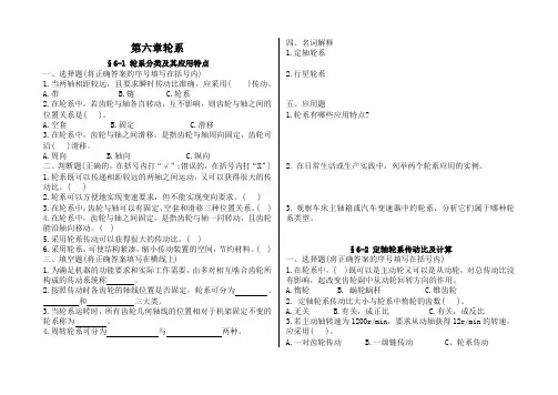 轮系练习题