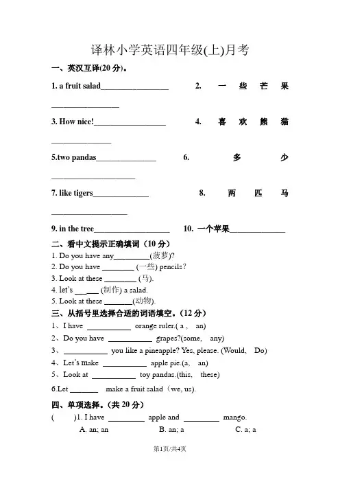 四年级上册英语试题  月考试题   译林版