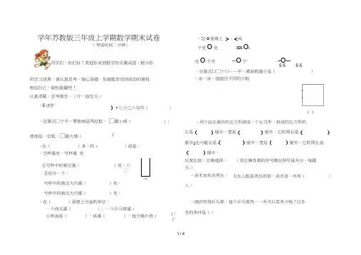 20152016学年苏教版三年级上学期数学期末试卷