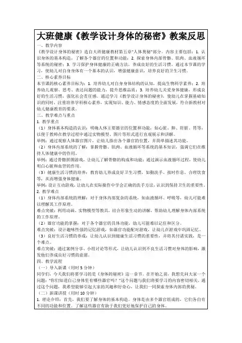 大班健康《教学设计身体的秘密》教案反思