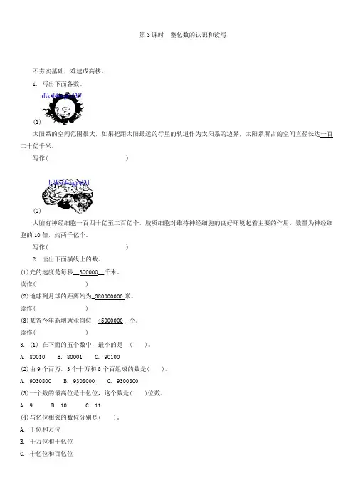 最新版小学四级数学题库 10.3整亿数的认识和读写练习题及答案