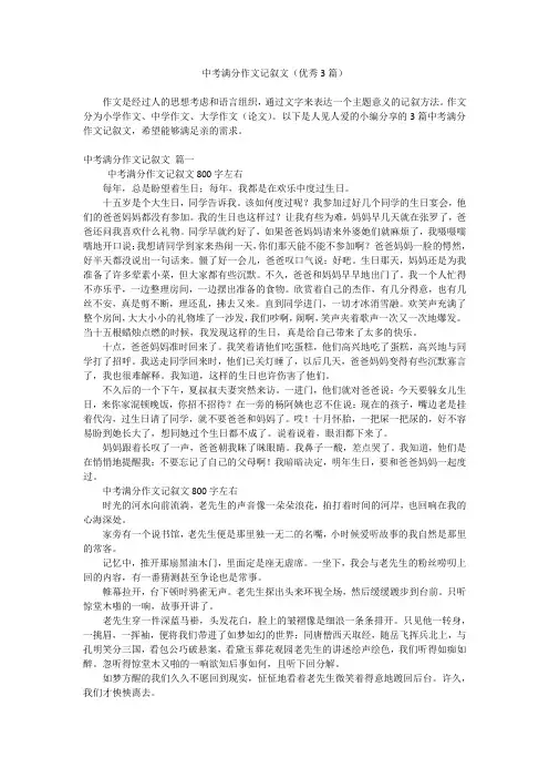 中考满分作文记叙文(优秀3篇)