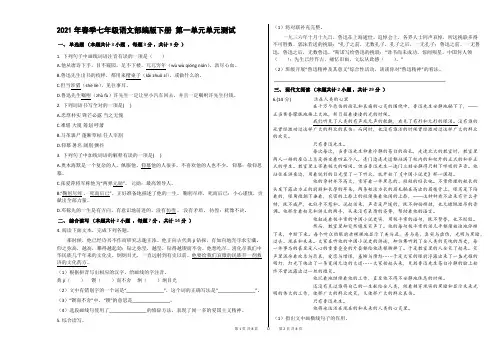 2021年春季七年级语文部编版下册 第一单元单元测试(含答案)