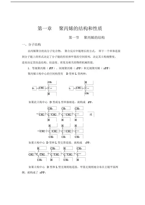 聚丙烯基础知识.docx
