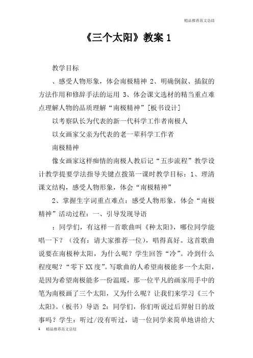 【学习实践】《三个太阳》教案1