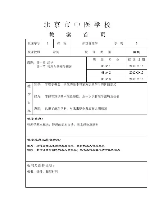 护理管理绪论,计划职能教案