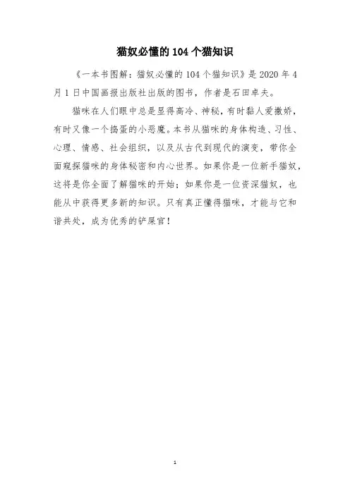 猫奴必懂的104个猫知识