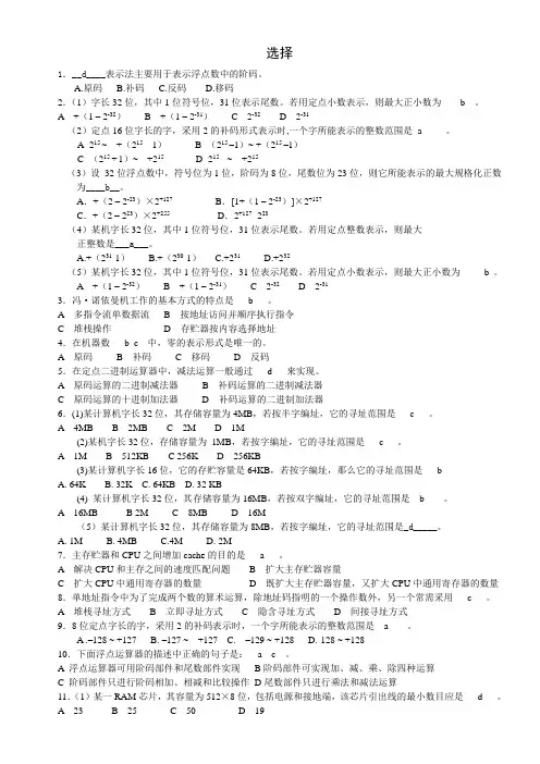 计组选择填空