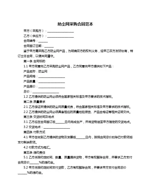 防尘网采购合同范本