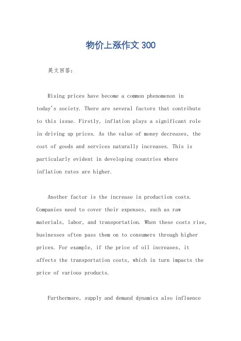物价上涨作文300