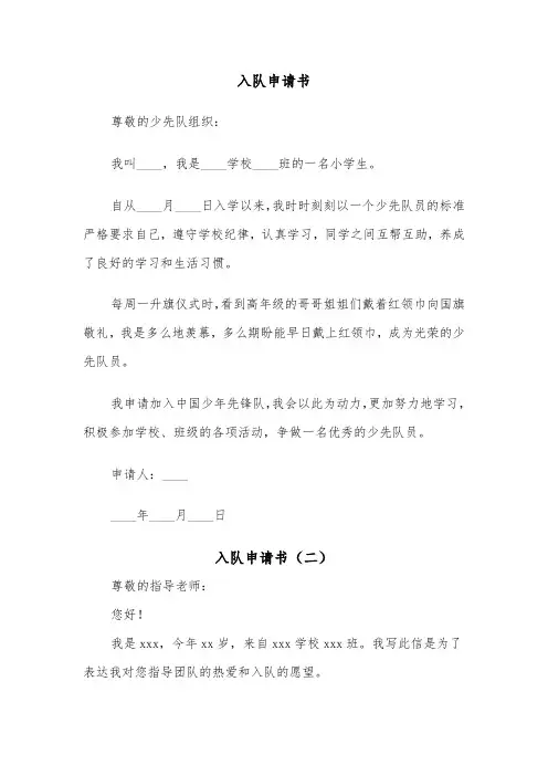 入队申请书(四篇)