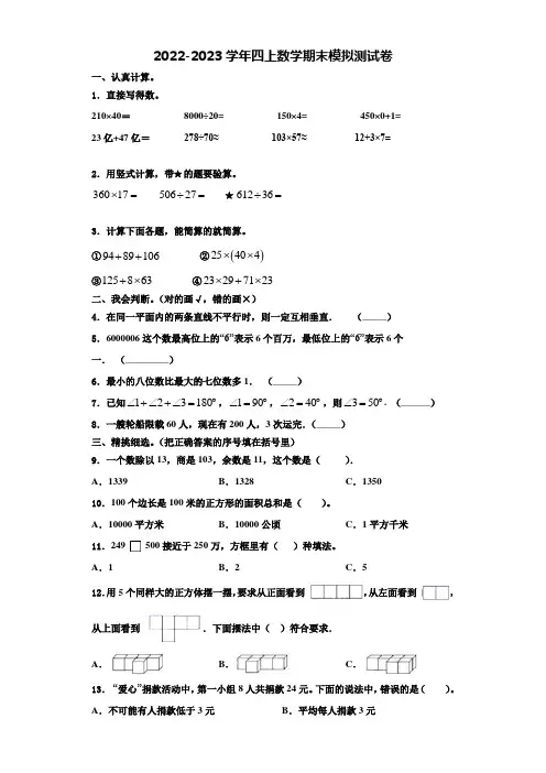 江苏苏州昆山2022-2023学年四年级数学第一学期期末学业水平测试模拟测试题(含解析)