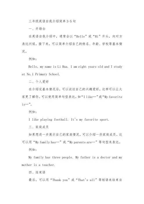 三年级英语自我介绍简单3-5句