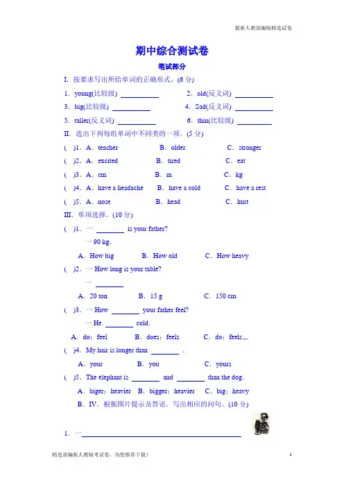 【复习必备】2019人教版(PEP)六年级英语下册(第二学期)期中综合测试卷(含答案)3