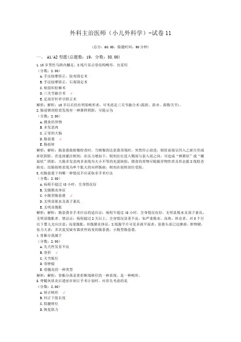 外科主治医师(小儿外科学)-试卷11