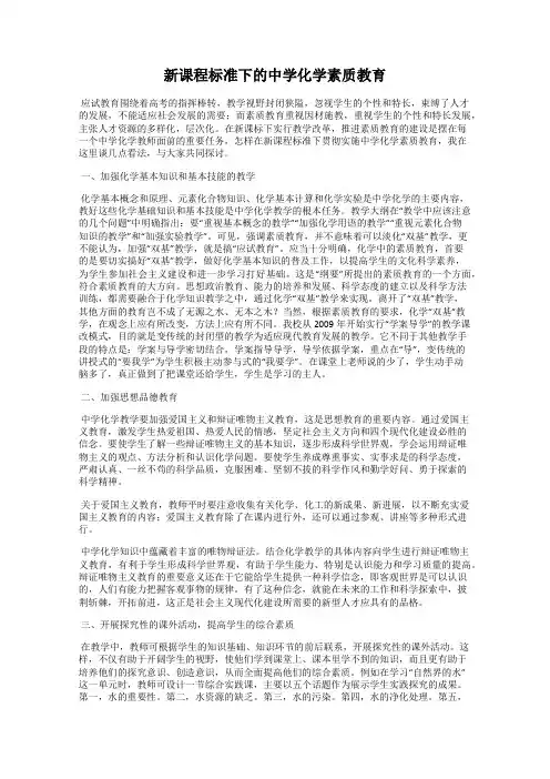 新课程标准下的中学化学素质教育