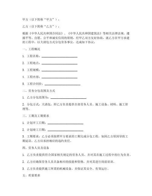 劳务分包合同大清包