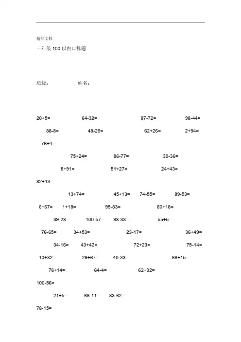 一年级100以内加减法口算题每页80道1000道A4直接打印资料