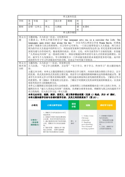 Unit5Languagesaroundtheworld单元整体教学设计-人教版高中英语