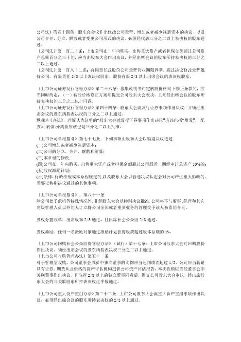 三分之二以上通过