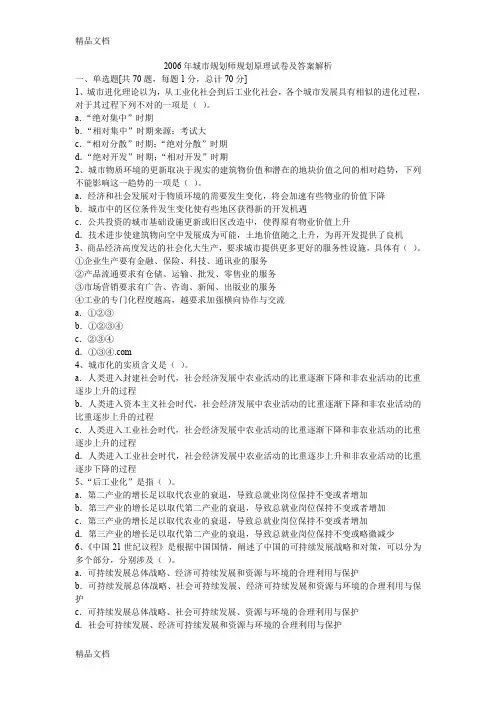 (整理)城市规划师规划原理试卷及答案解析.