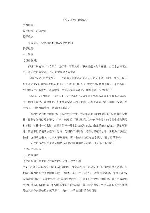 高中语文_作文讲评之议论文材料叙述教学设计学情分析教材分析课后反思