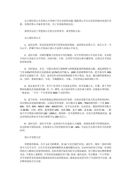 黑山羊如何养殖