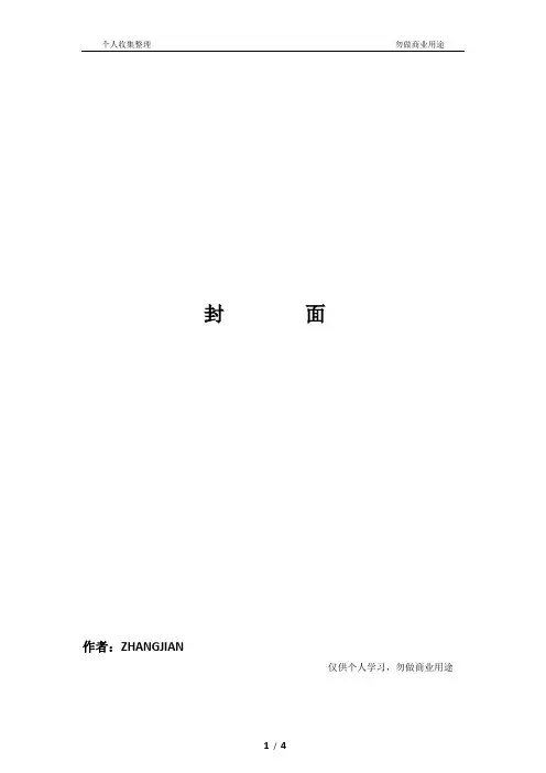 销售预测表模板
