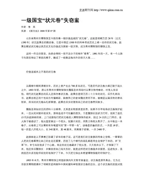 一级国宝“状元卷”失窃案