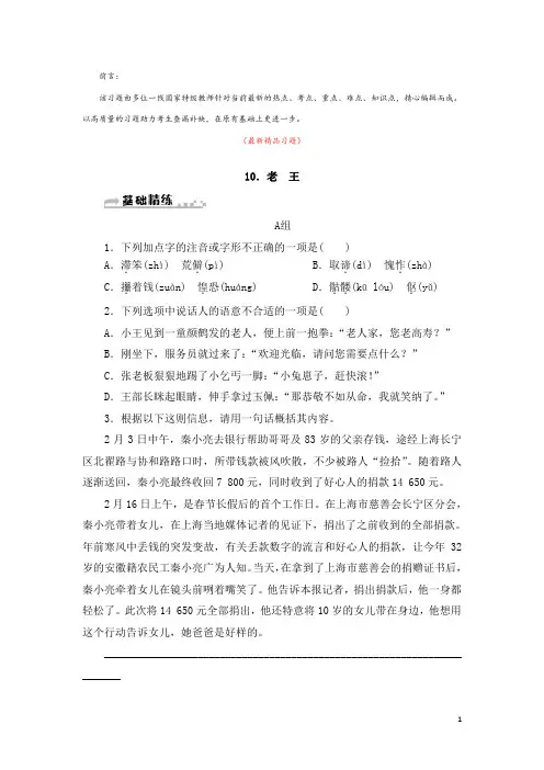 部编版人教初中语文七年级下册《第10课 老王 习题测试题及答案》最新精品优秀完美实用获奖完整打印版