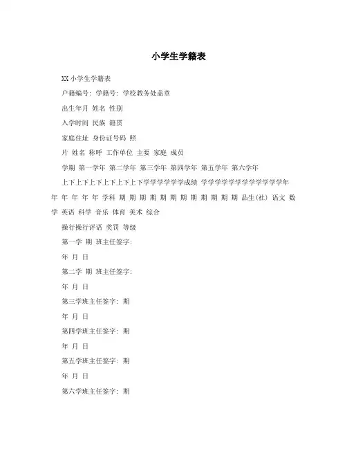 小学生学籍表