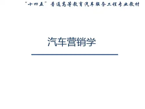 8-第八章 汽车定价策略