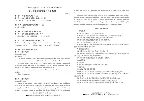 2020届山东省潍坊市2017级高三6月三模考试英语试卷参考答案