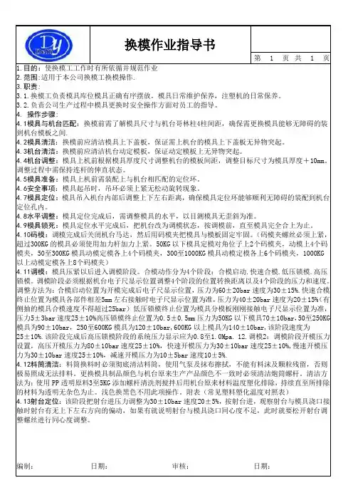 换模作业指导书